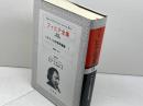 フィヒテ全集 (第19巻) 　ベルリン大学哲学講義1　晢書房 ヨハン・ゴットリープ フィヒテ