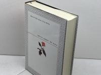 フィヒテ全集 (第19巻) 　ベルリン大学哲学講義1　晢書房 ヨハン・ゴットリープ フィヒテ