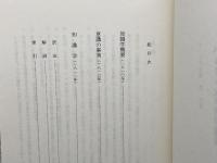 フィヒテ全集 (第19巻) 　ベルリン大学哲学講義1　晢書房 ヨハン・ゴットリープ フィヒテ