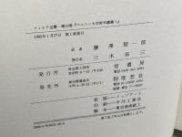 フィヒテ全集 (第19巻) 　ベルリン大学哲学講義1　晢書房 ヨハン・ゴットリープ フィヒテ