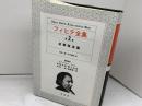 フィヒテ全集 (第2巻)　初期政治論　 晢書房 ヨ-ハン・ゴトリ-ブ・フィヒテ