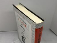 フィヒテ全集 (第2巻)　初期政治論　 晢書房 ヨ-ハン・ゴトリ-ブ・フィヒテ