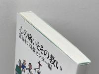心の病いとその救い 新教出版社 富坂キリスト教センター