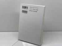 心の病いとその救い 新教出版社 富坂キリスト教センター