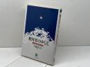 絶対者のゆくえ: ドイツ観念論と現代世界 ミネルヴァ書房 大橋 良介