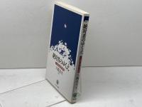 絶対者のゆくえ: ドイツ観念論と現代世界 ミネルヴァ書房 大橋 良介
