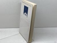 絶対者のゆくえ: ドイツ観念論と現代世界 ミネルヴァ書房 大橋 良介