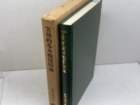 実効的基本権保障論 信山社 笹田 栄司