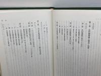 実効的基本権保障論 信山社 笹田 栄司