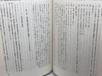 実効的基本権保障論 信山社 笹田 栄司