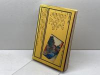 日本山河誌 (1976年) (角川選書) 角川書店 高須 茂