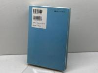 学問の開拓 佼成出版社 中村 元