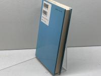 学問の開拓 佼成出版社 中村 元