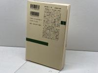 英語教師 夏目漱石 (新潮選書) 新潮社 川島 幸希