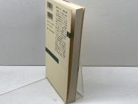 英語教師 夏目漱石 (新潮選書) 新潮社 川島 幸希