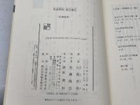 英語教師 夏目漱石 (新潮選書) 新潮社 川島 幸希