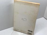 現代思想1982年2月臨時増刊号　デリダ読本 青土社