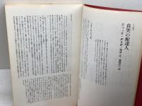現代思想1982年2月臨時増刊号　デリダ読本 青土社