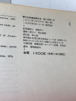 現代思想1982年2月臨時増刊号　デリダ読本 青土社
