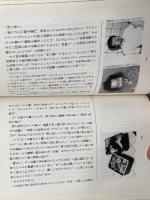 棋翁戦てんまつ記 集英社 逢坂 剛