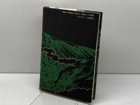 炭焼日記: 吉野熊野の山から 新宿書房 宇江 敏勝