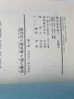 加藤の振り飛車破り 決定版 (パワーアップシリーズ) マイナビ出版(日本将棋連盟) 加藤 一二三