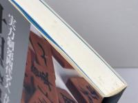 升田式石田流 新装版 (SUPER SERIES) マイナビ出版(日本将棋連盟) 升田 幸三