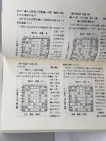 升田式石田流 新装版 (SUPER SERIES) マイナビ出版(日本将棋連盟) 升田 幸三