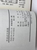 升田式石田流 新装版 (SUPER SERIES) マイナビ出版(日本将棋連盟) 升田 幸三