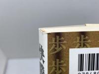 快勝スーパー穴熊 (株)マイナビ出版 小林 健二