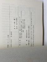 快勝スーパー穴熊 (株)マイナビ出版 小林 健二