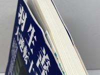 羽生善治大逆転十番勝負 実業之日本社 NHK BS2ウィークエンドスペシャル