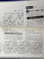 羽生善治大逆転十番勝負 実業之日本社 NHK BS2ウィークエンドスペシャル