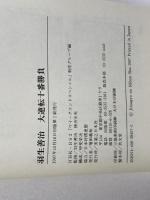 羽生善治大逆転十番勝負 実業之日本社 NHK BS2ウィークエンドスペシャル