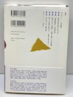 列島語り ―出雲・遠野・風土記― 青土社 赤坂憲雄