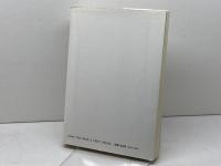 和泉陶邑窯の研究: 須恵器生産の基礎的考察 柏書房 中村 浩