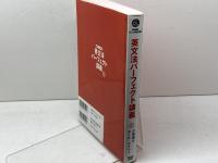 音声DL BOOK NHKラジオ英会話 英文法パーフェクト講義 上 (語学シリーズ 音声DL BOOK|NHKラジオ英会話)