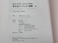 音声DL BOOK NHKラジオ英会話 英文法パーフェクト講義 上 (語学シリーズ 音声DL BOOK|NHKラジオ英会話)