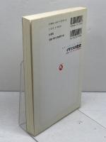 イギリスの歴史: 帝国=コモンウェルスのあゆみ (有斐閣アルマ 世界に出会う各国=地域史) 有斐閣 川北 稔