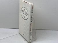 新版 日本人と英米人: 身ぶり・行動パターンの比較 大修館書店 カーカップ,ジェイムズ