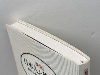 新版 日本人と英米人: 身ぶり・行動パターンの比較 大修館書店 カーカップ,ジェイムズ