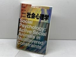 社会心理学 (New Liberal Arts Selection) 有斐閣 池田 謙一