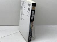 社会心理学 (New Liberal Arts Selection) 有斐閣 池田 謙一