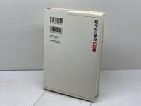 岐阜県の歴史 (県史 21) 山川出版社 松田 之利