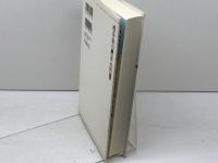 岐阜県の歴史 (県史 21) 山川出版社 松田 之利