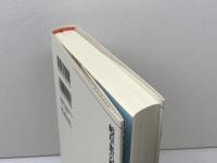 岐阜県の歴史 (県史 21) 山川出版社 松田 之利