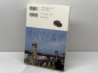 長崎石物語: 石が語る長崎の生いたち 長崎文献社 布袋 厚