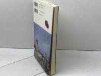 長崎石物語: 石が語る長崎の生いたち 長崎文献社 布袋 厚