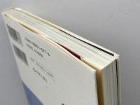 長崎石物語: 石が語る長崎の生いたち 長崎文献社 布袋 厚