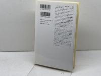 谷中、花と墓地 みすず書房 エドワード・G. サイデンステッカー